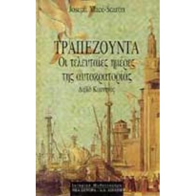 ΤΡΑΠΕΖΟΥΝΤΑ