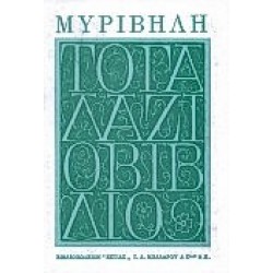 ΤΟ ΓΑΛΑΖΙΟ ΒΙΒΛΙΟ