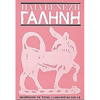 ΓΑΛΗΝΗ