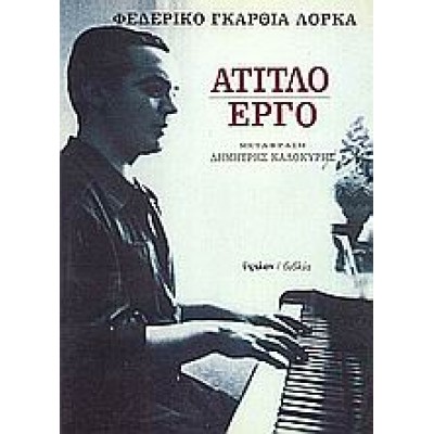 ΑΤΙΤΛΟ ΕΡΓΟ