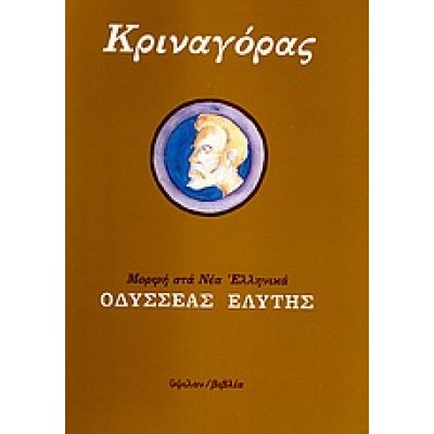 ΚΡΙΝΑΓΟΡΑΣ