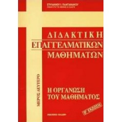 ΔΙΔΑΚΤΙΚΗ ΕΠΑΓΓΕΛΜΑΤΙΚΩΝ ΜΑΘΗΜΑΤΩΝ