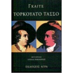 ΤΟΡΚΟΥΑΤΟ ΤΑΣΣΟ