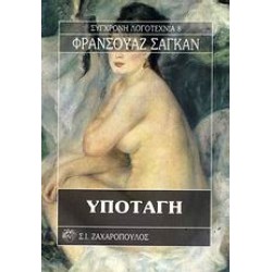 ΥΠΟΤΑΓΗ