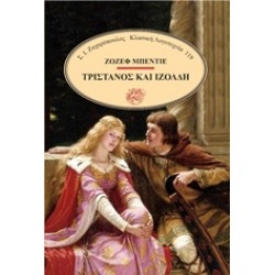 ΤΡΙΣΤΑΝΟΣ ΚΑΙ ΙΖΟΛΔΗ