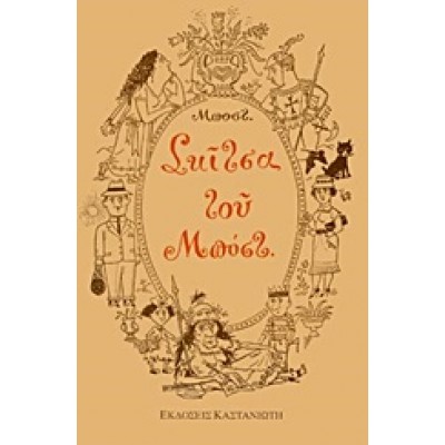 ΣΚΙΤΣΑ ΤΟΥ ΜΠΟΣΤ