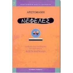 ΝΕΦΕΛΕΣ