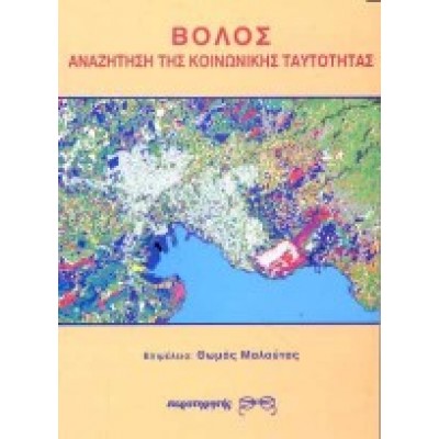 ΒΟΛΟΣ