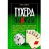 ΤΥΧΕΡΑ ΠΑΙΧΝΙΔΙΑ