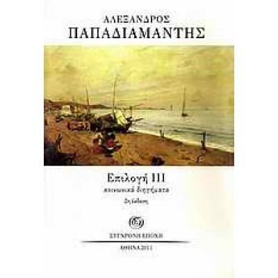 ΕΠΙΛΟΓΗ ΙΙΙ