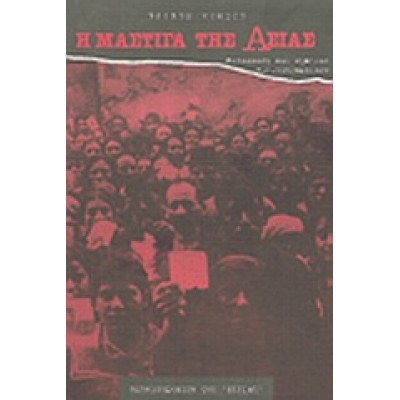 Η ΜΑΣΤΙΓΑ ΤΗΣ ΑΣΙΑΣ