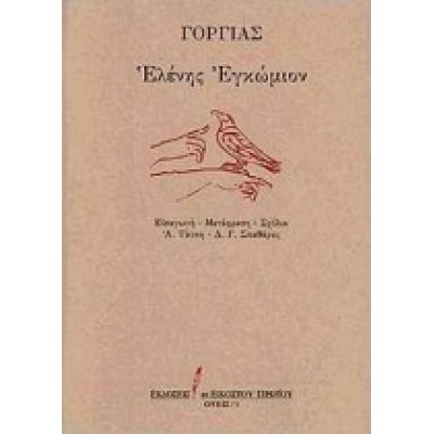 ΕΛΕΝΗΣ ΕΓΚΩΜΙΟΝ