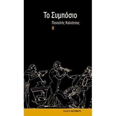 ΤΟ ΣΥΜΠΟΣΙΟ