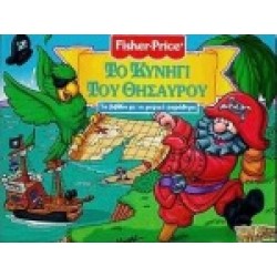 ΤΟ ΚΥΝΗΓΙ ΤΟΥ ΘΗΣΑΥΡΟΥ