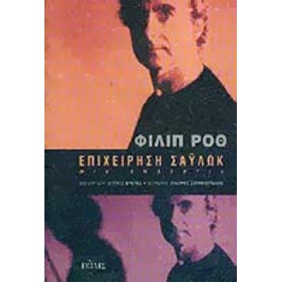 ΕΠΙΧΕΙΡΗΣΗ ΣΑΥΛΩΚ