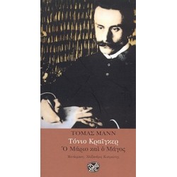 ΤΟΝΙΟ ΚΡΑΙΓΚΕΡ