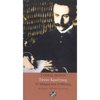 ΤΟΝΙΟ ΚΡΑΙΓΚΕΡ