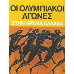 THE OLYMPIC GAMES IN ANCIENT GREECE