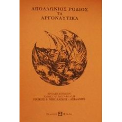 ΤΑ ΑΡΓΟΝΑΥΤΙΚΑ
