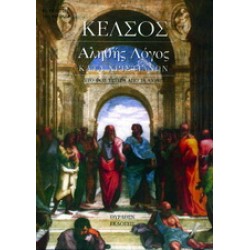 ΑΛΗΘΗΣ ΛΟΓΟΣ