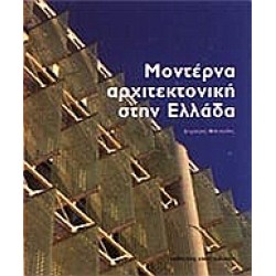 MODERN ARCHITECTURE IN GREECE