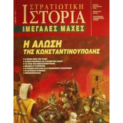 ΣΤΡΑΤΙΩΤΙΚΗ ΙΣΤΟΡΙΑ