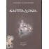 ΚΑΠΠΑΔΟΚΙΑ