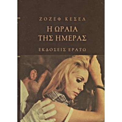 Η ΩΡΑΙΑ ΤΗΣ ΗΜΕΡΑΣ