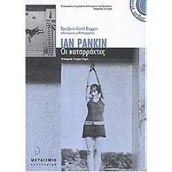 ΟΙ ΚΑΤΑΡΡΑΚΤΕΣ