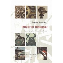 ΙΣΤΟΡΙΑ ΤΗΣ ΤΕΧΝΟΛΟΓΙΑΣ
