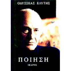 ΠΟΙΗΣΗ ΕΛΥΤΗΣ
