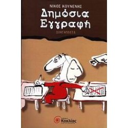 ΔΗΜΟΣΙΑ ΕΓΓΡΑΦΗ