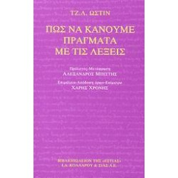 ΠΩΣ ΝΑ ΚΑΝΟΥΜΕ ΠΡΑΓΜΑΤΑ ΜΕ ΤΙΣ ΛΕΞΕΙΣ