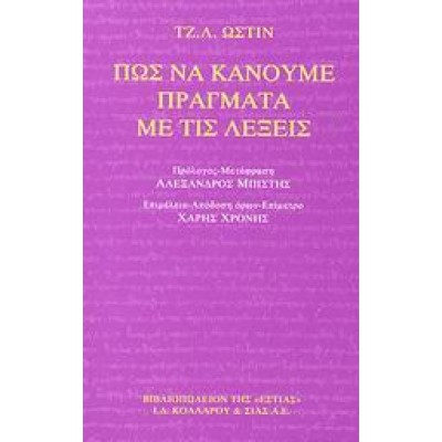 ΠΩΣ ΝΑ ΚΑΝΟΥΜΕ ΠΡΑΓΜΑΤΑ ΜΕ ΤΙΣ ΛΕΞΕΙΣ