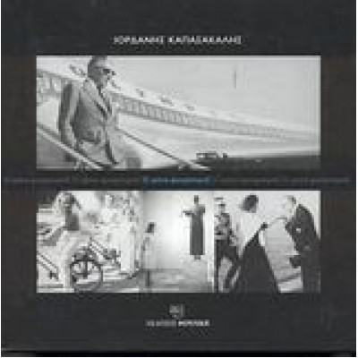 55 ΧΡΟΝΙΑ ΦΩΤΟΡΕΠΟΡΤΑΖ