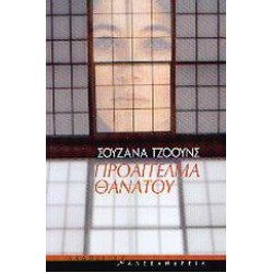 ΠΡΟΑΓΓΕΛΜΑ ΘΑΝΑΤΟΥ