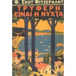 ΤΡΥΦΕΡΗ ΕΙΝΑΙ Η ΝΥΧΤΑ