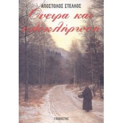 ΟΝΕΙΡΑ ΚΑΙ ΟΛΟΚΛΗΡΩΣΗ