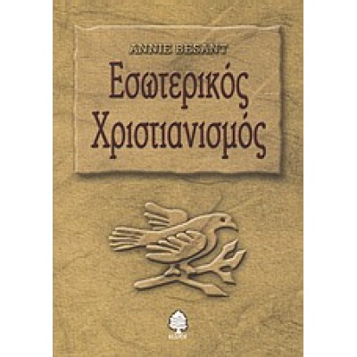 ΕΣΩΤΕΡΙΚΟΣ ΧΡΙΣΤΙΑΝΙΣΜΟΣ