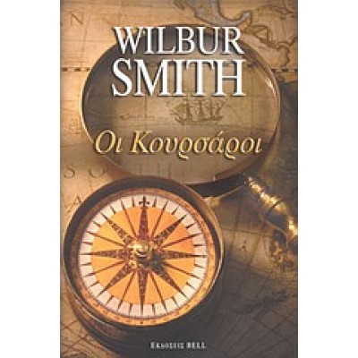 ΟΙ ΚΟΥΡΣΑΡΟΙ