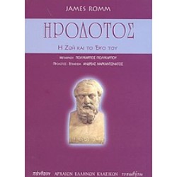 ΗΡΟΔΟΤΟΣ
