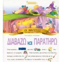 ΟΙ ΜΑΓΙΣΣΕΣ