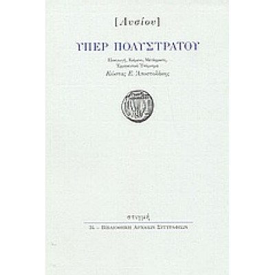 ΥΠΕΡ ΠΟΛΥΣΤΡΑΤΟΥ
