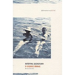 Ο ΟΓΔΟΟΣ ΜΗΝΑΣ