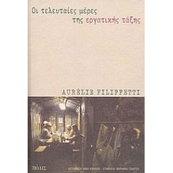 ΟΙ ΤΕΛΕΥΤΑΙΕΣ ΜΕΡΕΣ ΤΗΣ ΕΡΓΑΤΙΚΗΣ ΤΑΞΗΣ