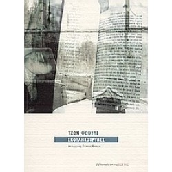 ΣΚΟΥΛΗΚΟΤΡΥΠΕΣ