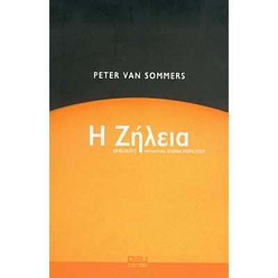 Η ΖΗΛΕΙΑ