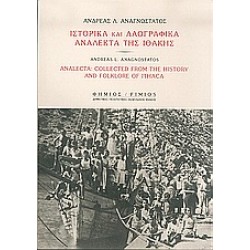 ΙΣΤΟΡΙΚΑ ΚΑΙ ΛΑΟΓΡΑΦΙΚΑ ΑΝΑΛΕΚΤΑ ΤΗΣ ΙΘΑΚΗΣ