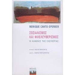 ΣΟΣΙΑΛΙΣΜΟΣ ΚΑΙ ΦΙΛΕΛΕΥΘΕΡΙΣΜΟΣ