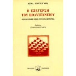 Η ΕΞΕΓΕΡΣΗ ΤΟΥ ΠΟΛΥΤΕΧΝΕΙΟΥ